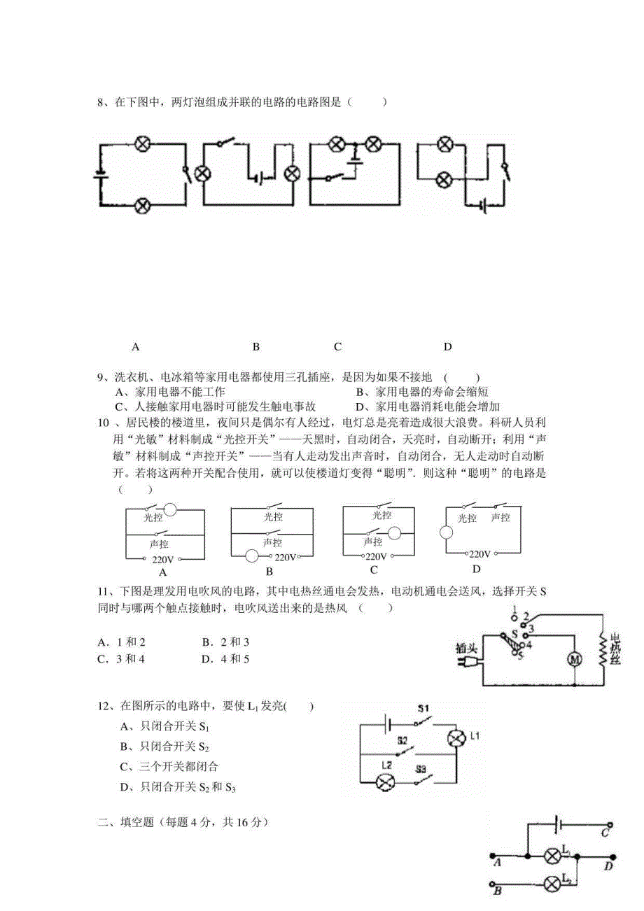 中考物理力学、电路、复习题_第2页