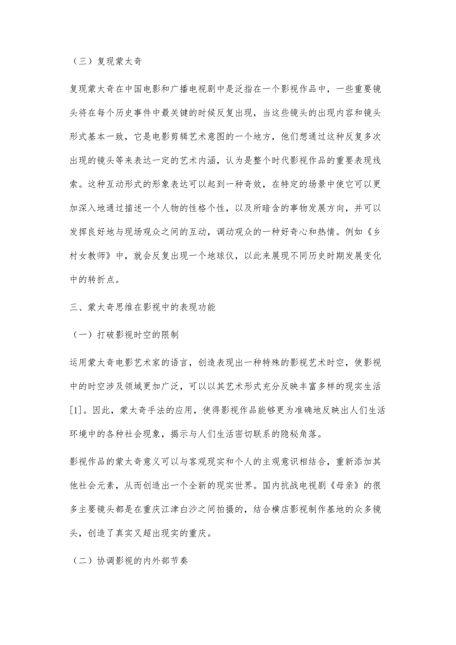 浅析蒙太奇思维在影视中的表现功能_第3页