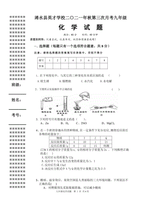 人教版2021秋英才学校第三次月考九年级化学试题