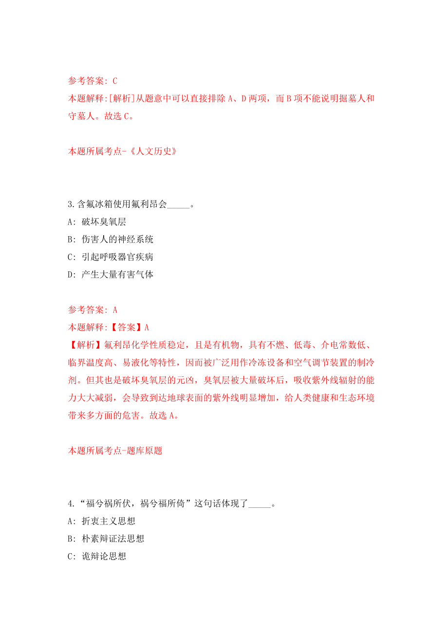 广东惠州仲恺高新区公开招聘事业单位专业人才14人模拟训练卷（第7版）_第2页