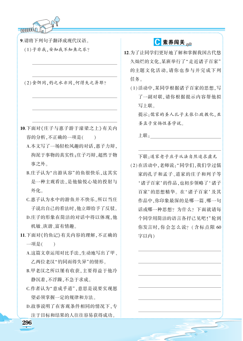 八年级语文下册第六单元21庄子二则练习pdf新人教版_第2页