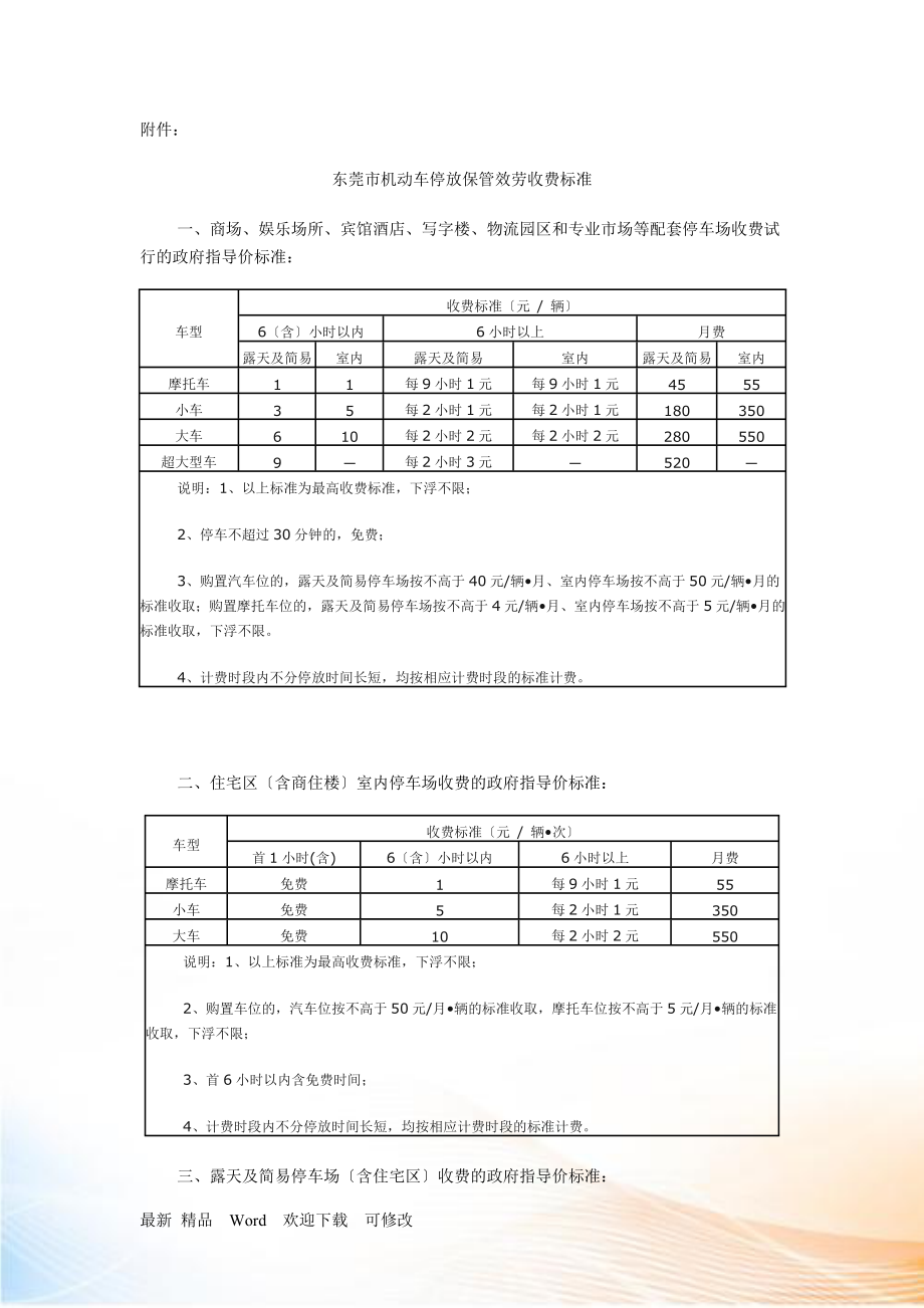 机动车停放保管服务收费标准_第1页