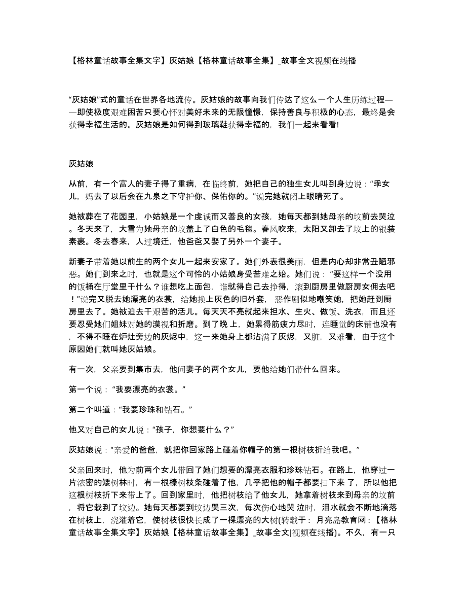 格林童话故事全集文字灰姑娘格林童话故事全集故事全文视频在线播_第1页