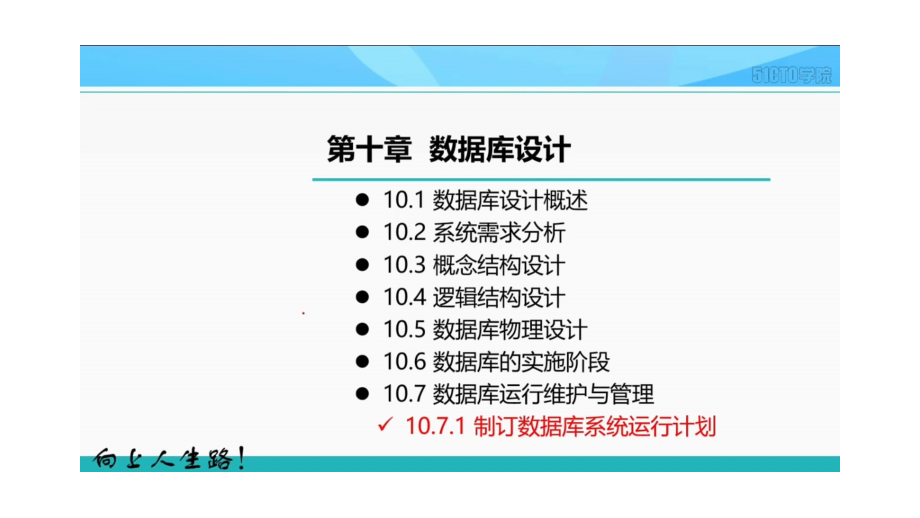 10-5数据库设计--数据库运行维护与管理(一)_第1页