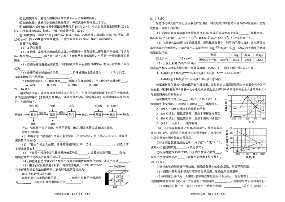 四川省绵阳市2021届高三理综上学期第二次诊断性考试试题PDF_第4页