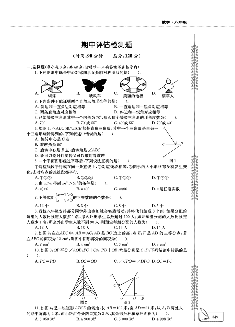 八年级数学下学期期中评估检测题pdf无答案新版北师大版_第1页