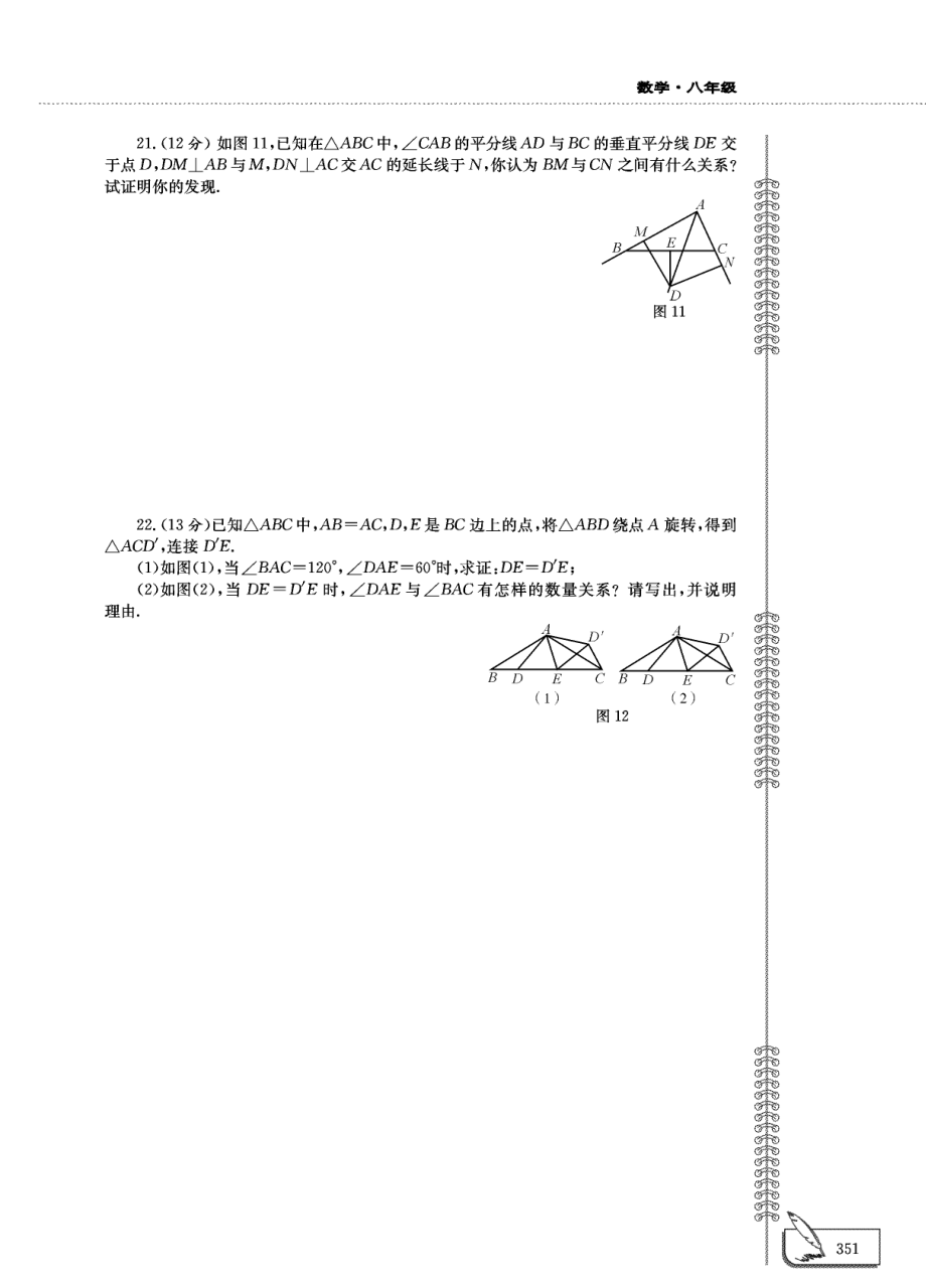 八年级数学下学期期中评估检测题pdf无答案新版北师大版_第3页