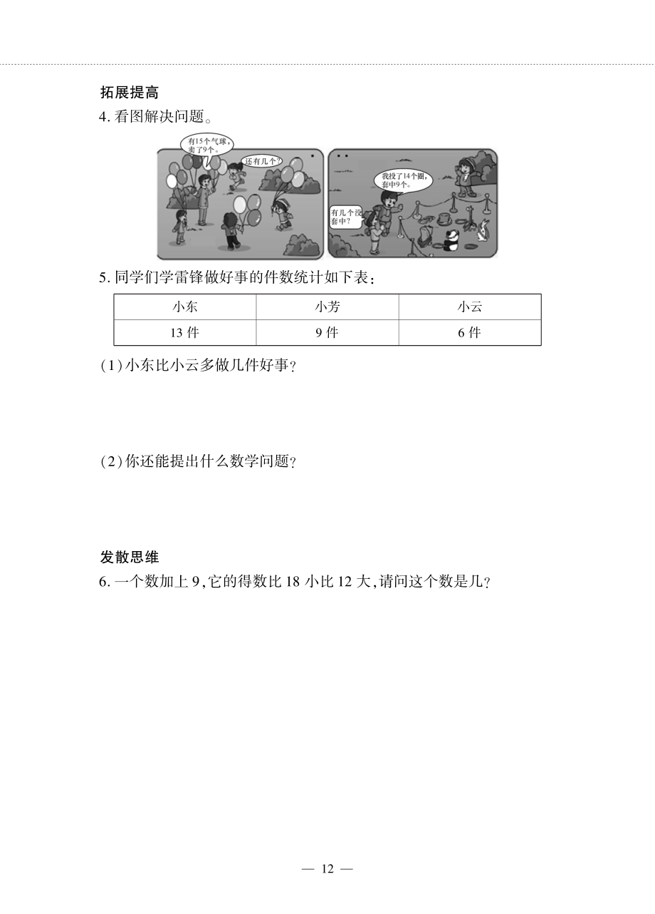 一年级数学下册第一单元逛公园__20以内的退位减法回顾整理作业pdf无答案青岛版六三制_第3页