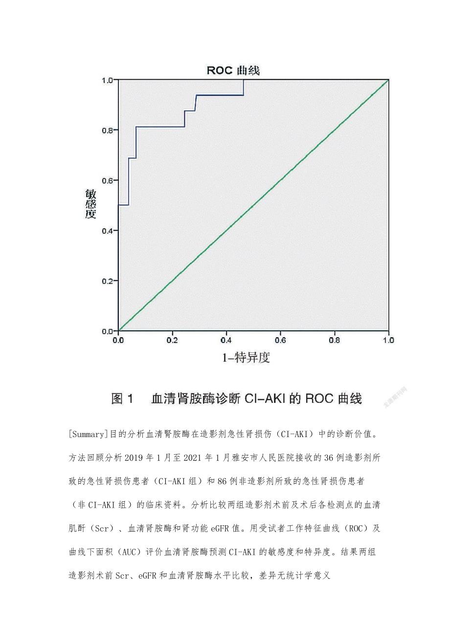 血清肾胺酶用于造影剂急性肾损伤中的临床诊断价值分析_第3页