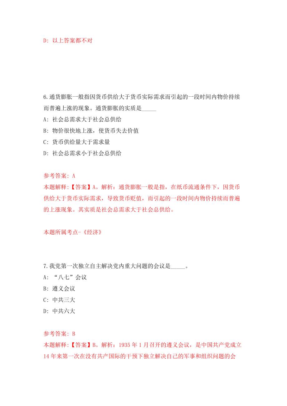 甘肃平凉市华亭市事业单位引进公开招聘急需紧缺专业人才29人（第二期）强化训练卷（第0次）_第4页