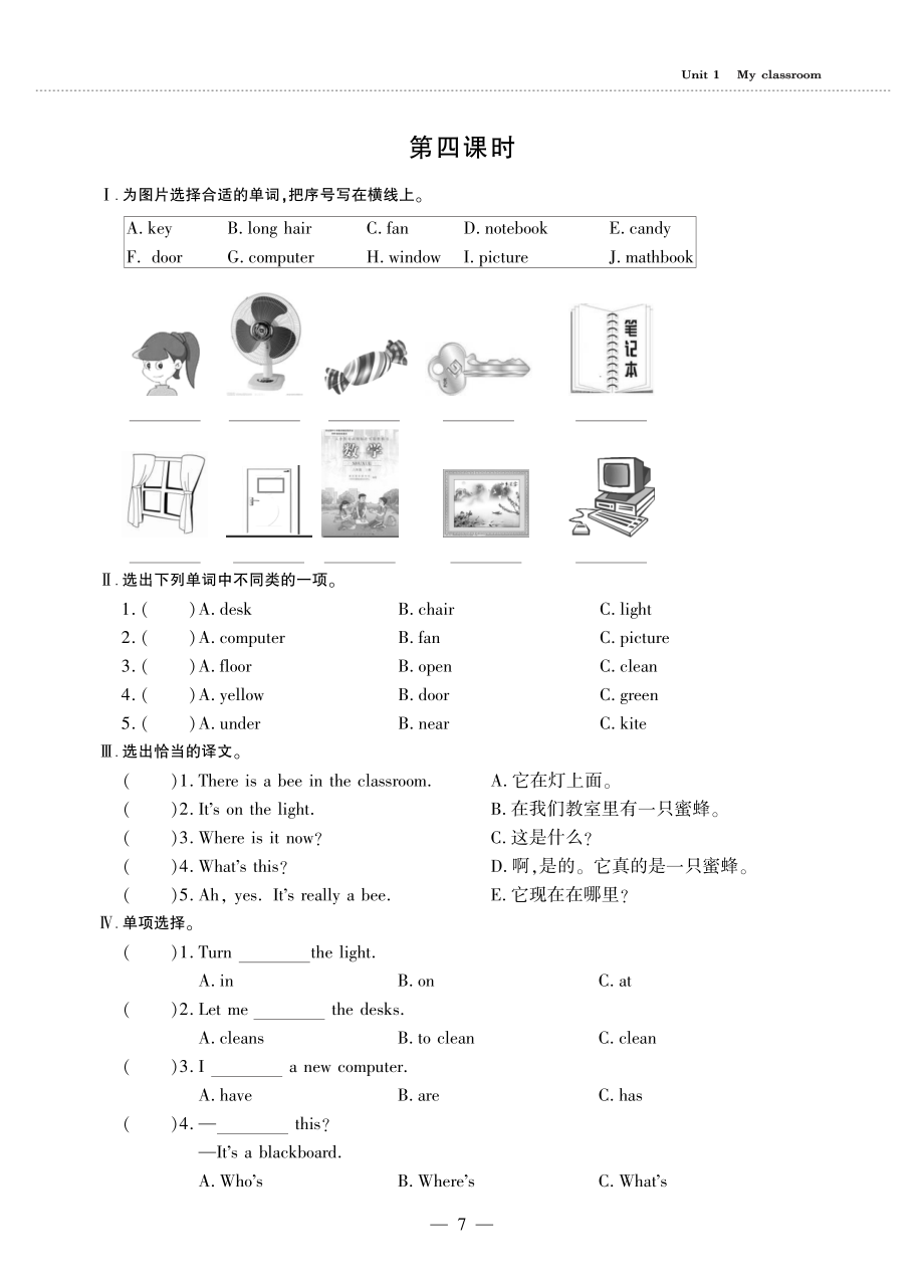 四年级英语上册Unit1Myclassroom第四课时同步作业pdf无答案人教PEP_第1页