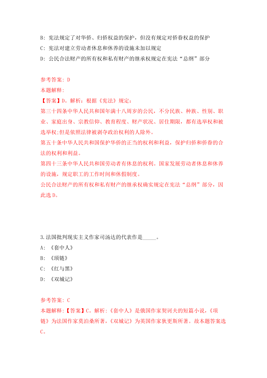 浙江省绍兴博物馆招考2名编外工作人员强化训练卷（第9次）_第2页