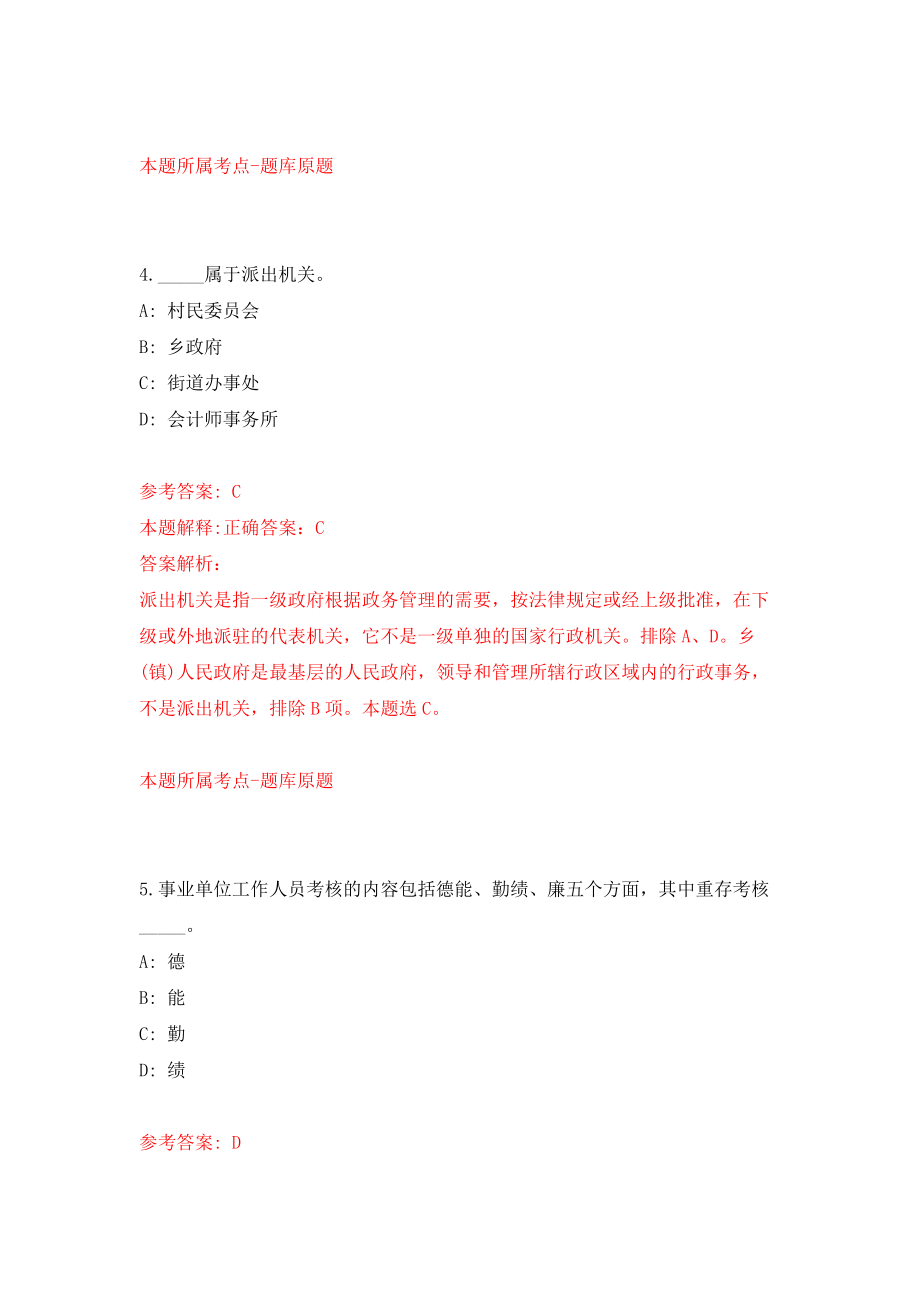 浙江省绍兴博物馆招考2名编外工作人员强化训练卷（第9次）_第3页