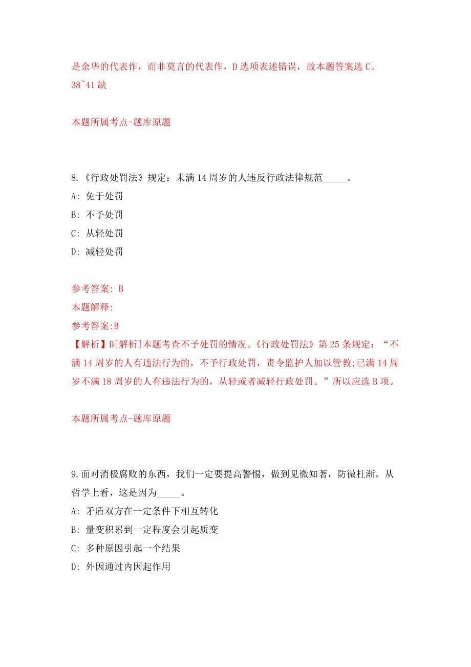 浙江省绍兴博物馆招考2名编外工作人员强化训练卷（第9次）_第5页