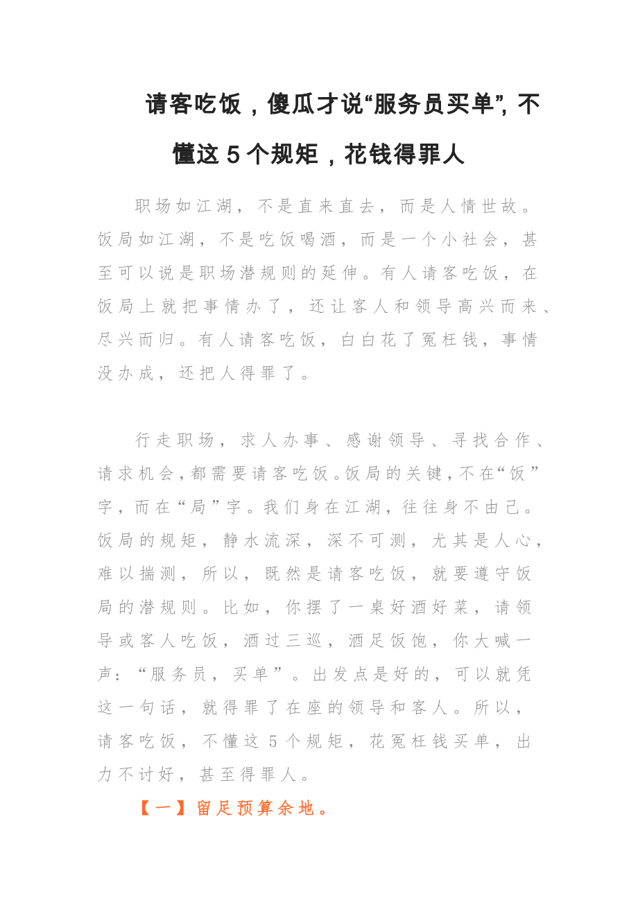 请客吃饭傻瓜才说“服务员买单”不懂这5个规矩花钱得罪人_第1页