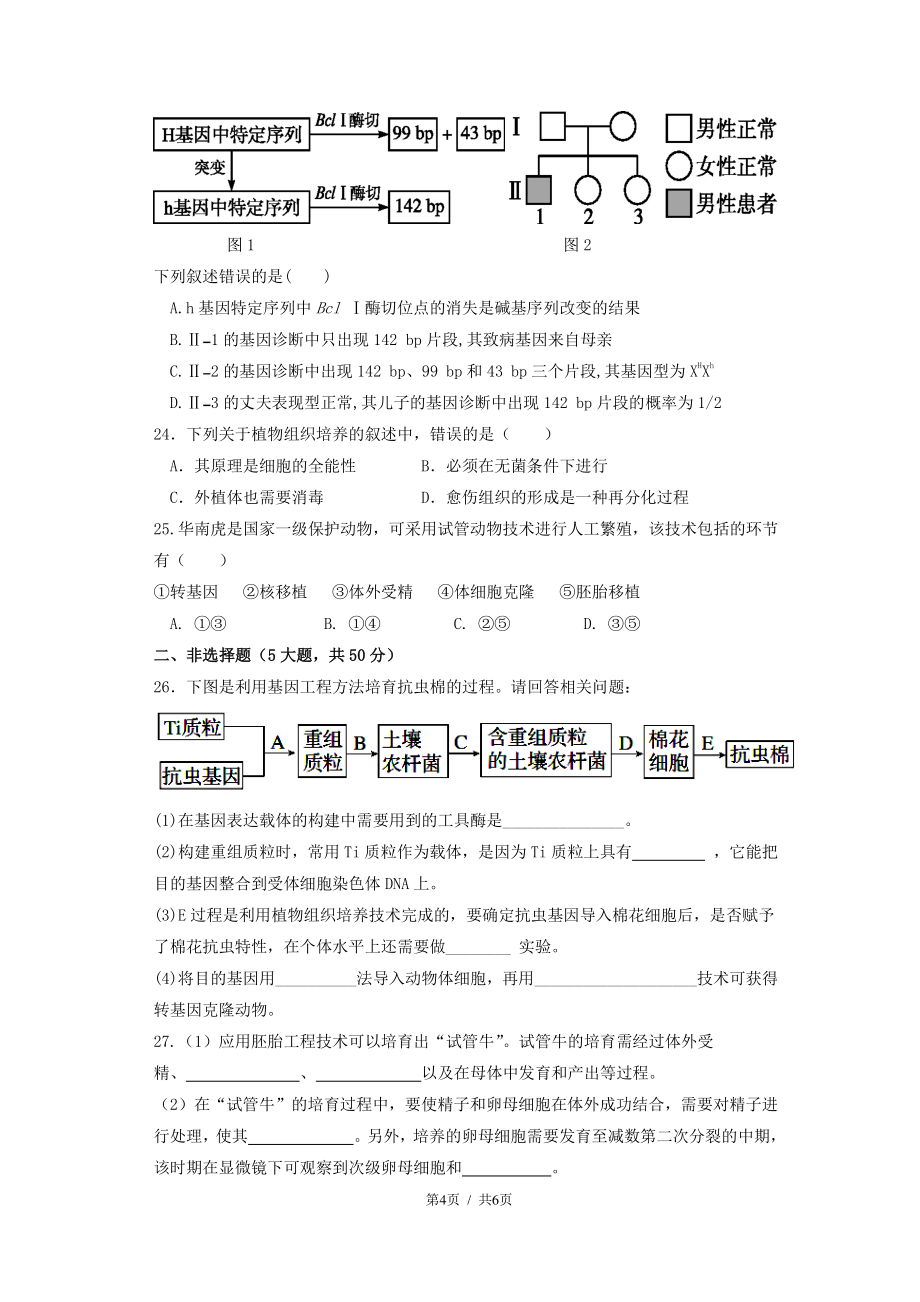 安徽适东县第二中学2020_2021学年高二生物下学期期中试题PDF_第4页