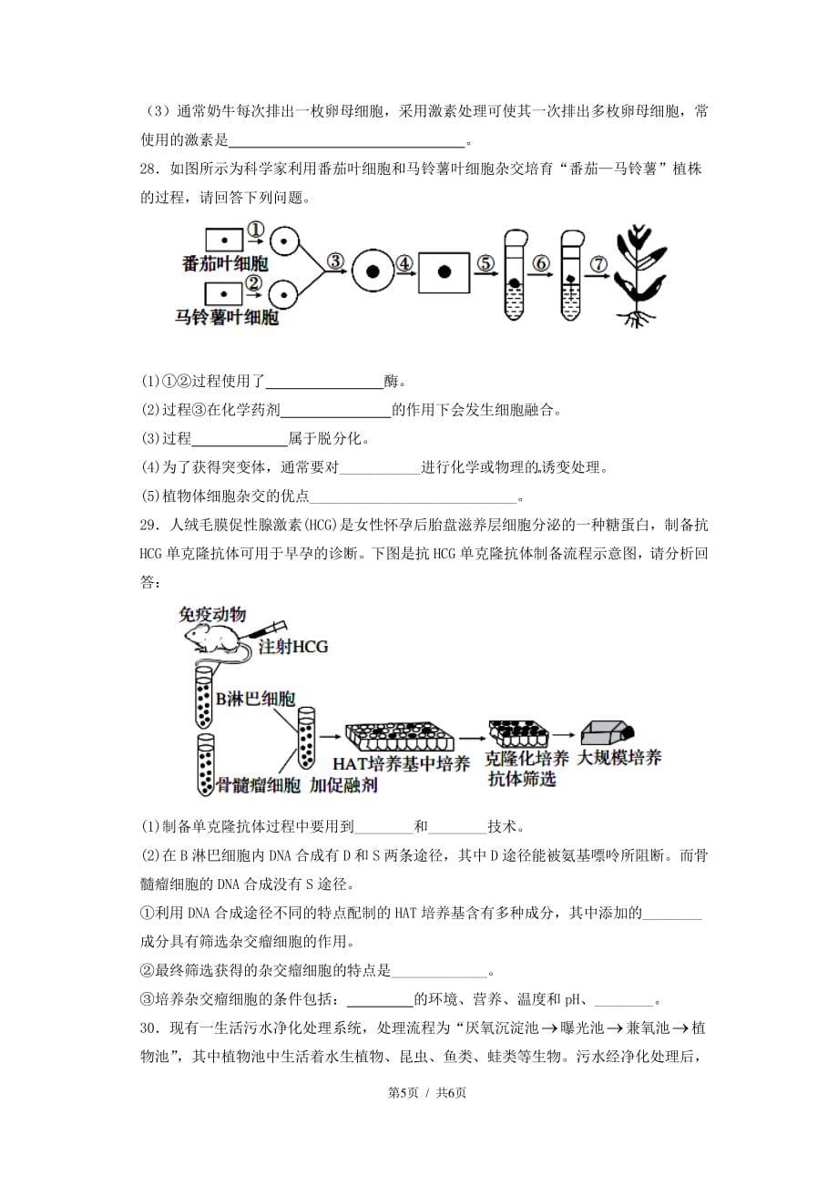 安徽适东县第二中学2020_2021学年高二生物下学期期中试题PDF_第5页