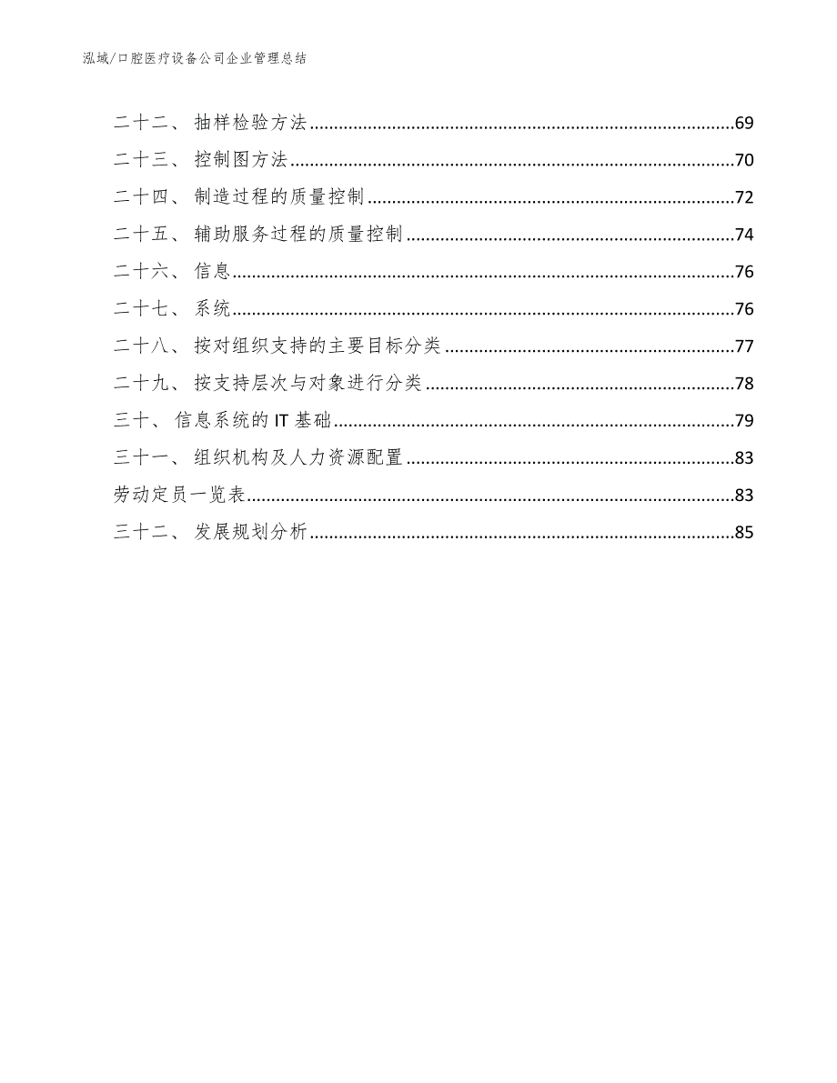 口腔医疗设备公司企业管理总结_第3页