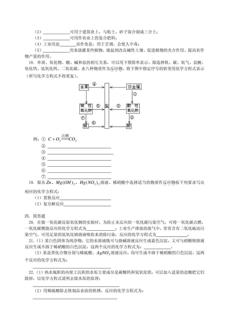 中考化学专题训练题库_第3页