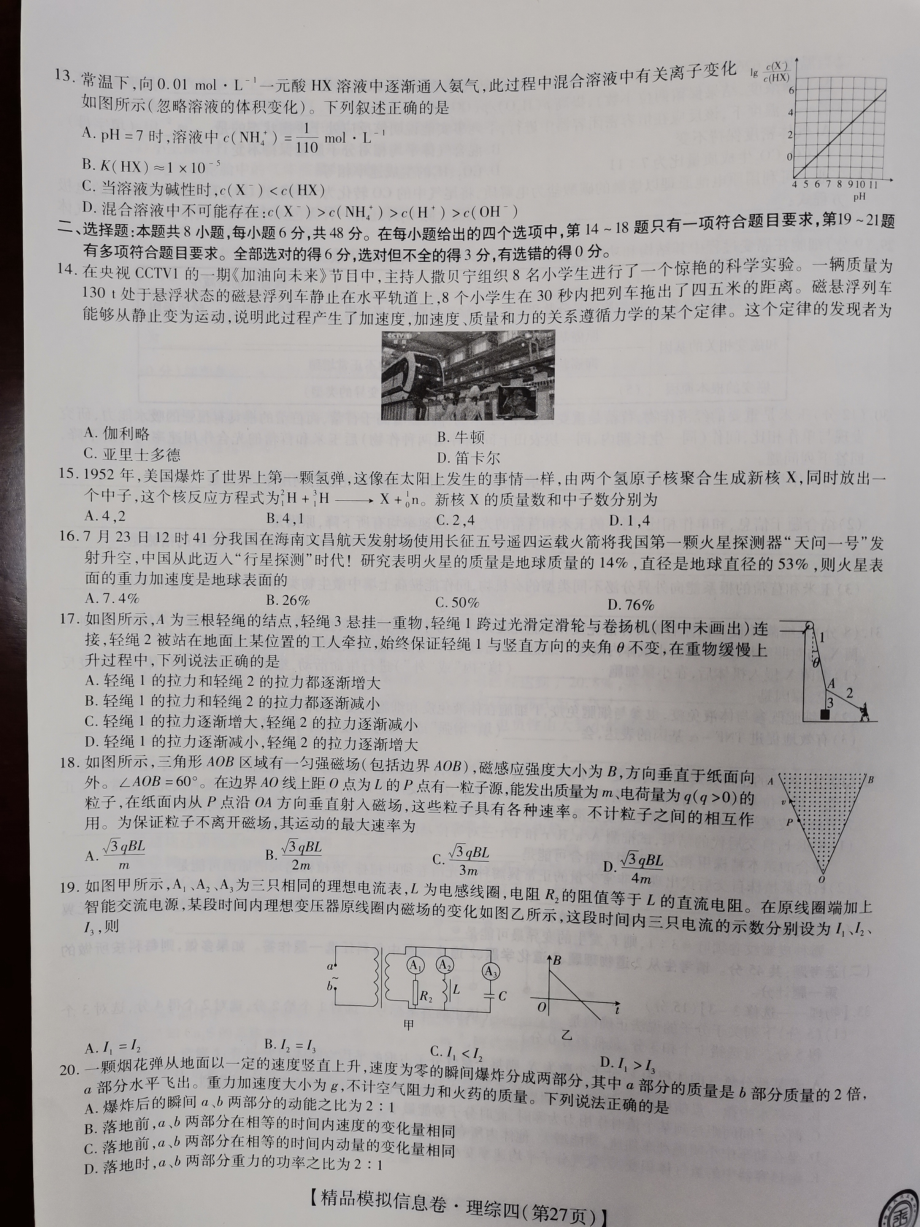 全国Ⅲ卷贵州省2021届高三理综下学期4月高端精品模拟信息卷PDF无答案_第3页