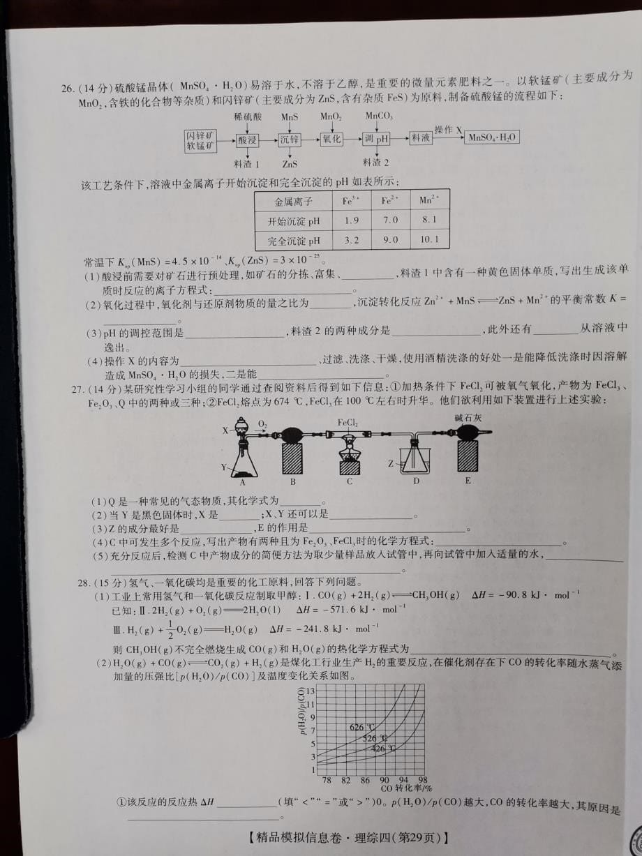 全国Ⅲ卷贵州省2021届高三理综下学期4月高端精品模拟信息卷PDF无答案_第5页