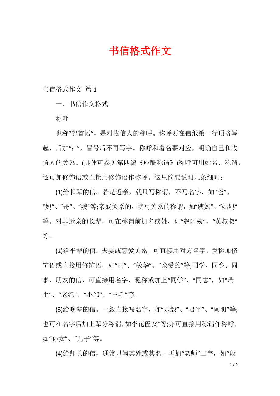 书信格式作文_5_第1页