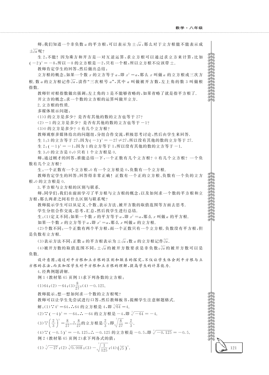 八年级数学下册第7章实数7.6立方根教案pdf青岛版_第3页