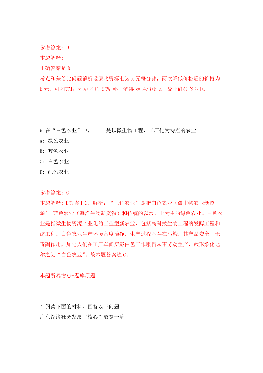 黑龙江省退役军人事务厅所属事业单位公开招聘17人练习训练卷（第0次）_第4页