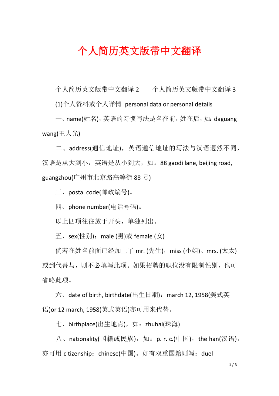 个人简历英文版带中文翻译_第1页