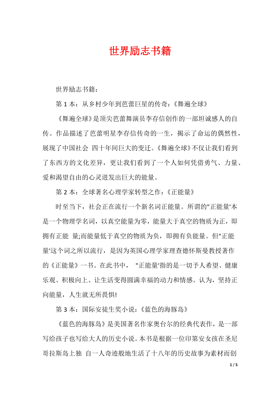 世界励志书籍_第1页