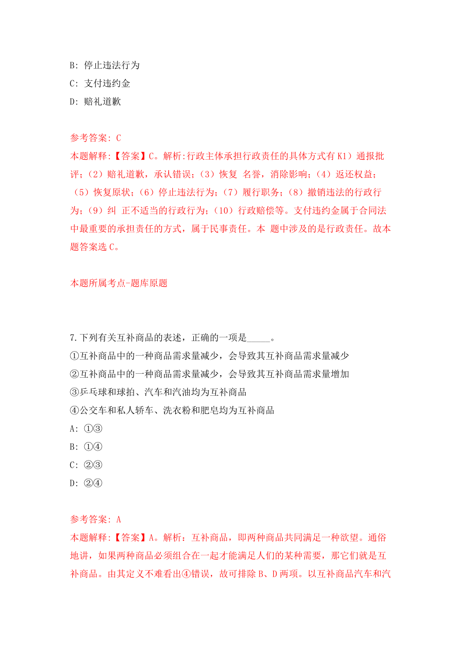 福建莆田市中共秀屿区委办公室选聘编外驾驶员2人练习训练卷（第1次）_第4页