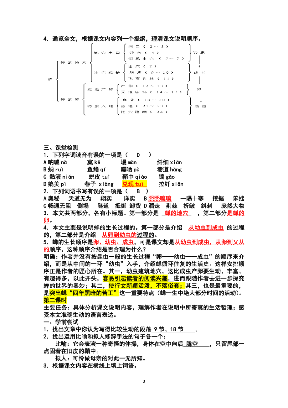 蝉教师版4号黑体打印稿_第3页