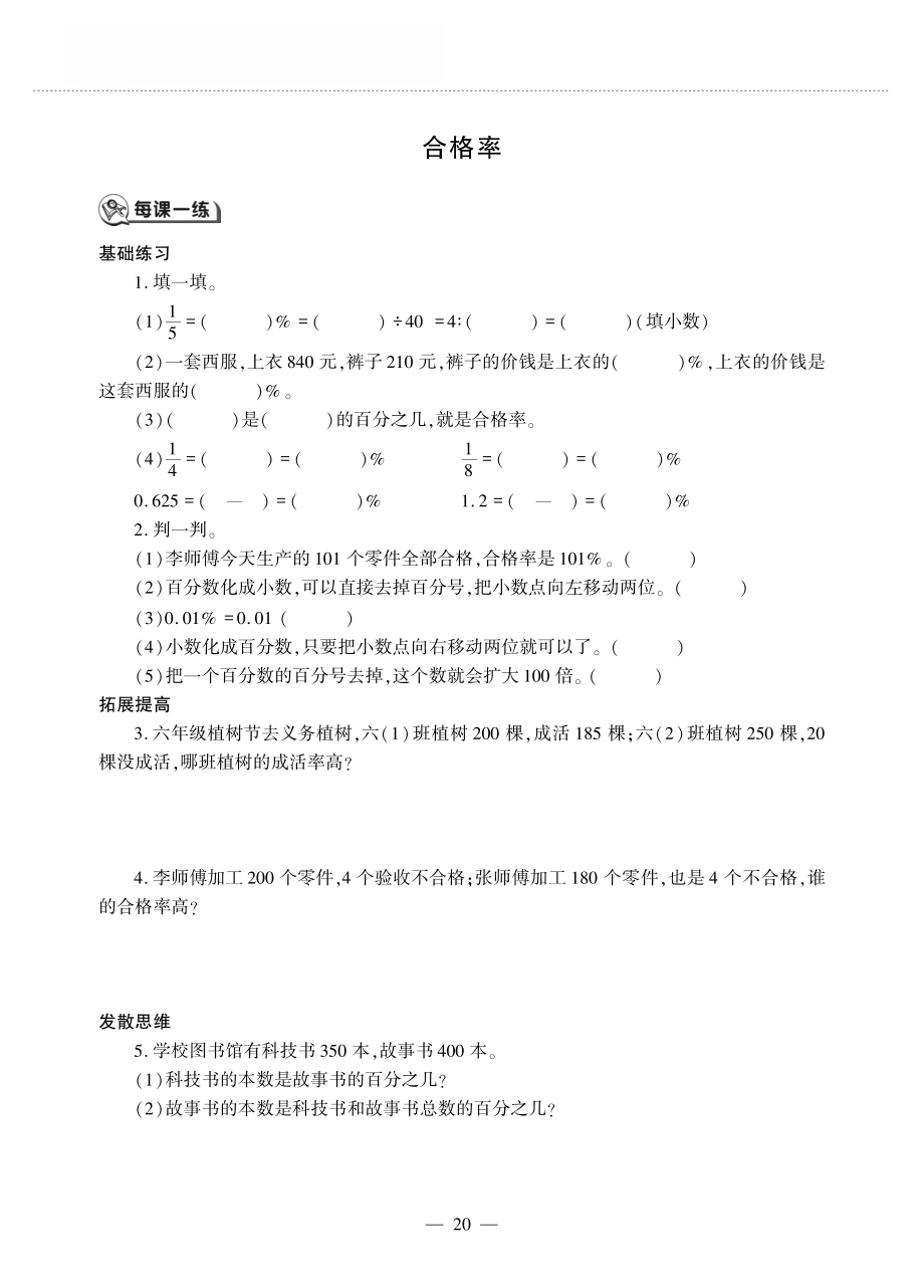 六年级数学上册第四单元百分数合格率作业pdf无答案北师大版_第1页