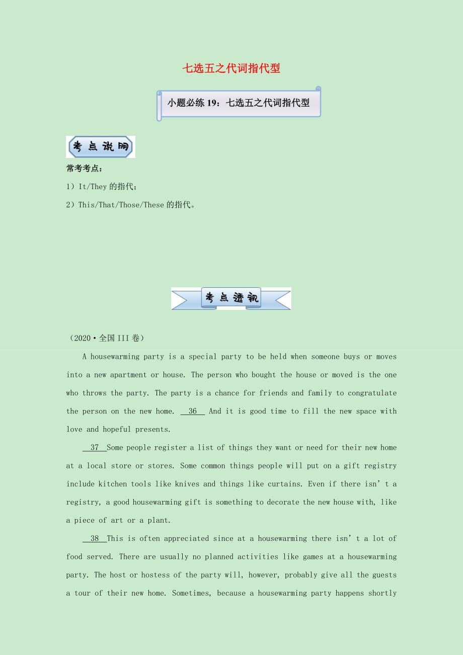 统考版2021届高考英语二轮复习备考小题提升精练19七选五之代词指代型含解析_第1页