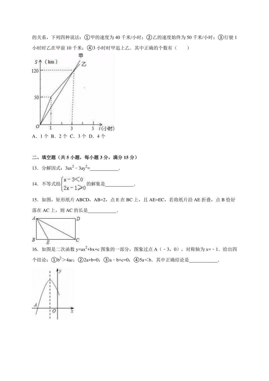 中考数学一模试卷共8套_第3页
