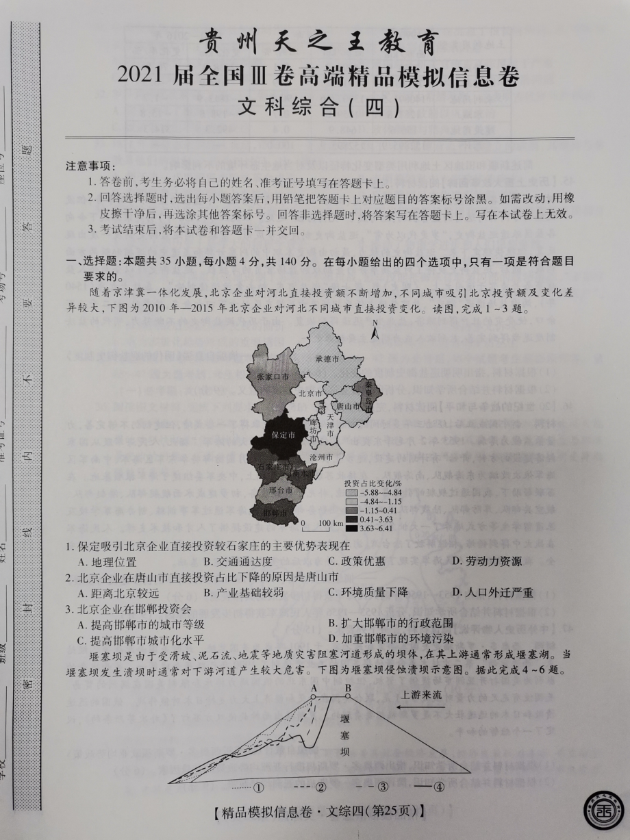 全国Ⅲ卷贵州省2021届高三文综下学期4月高端精品模拟信息卷PDF无答案_第1页