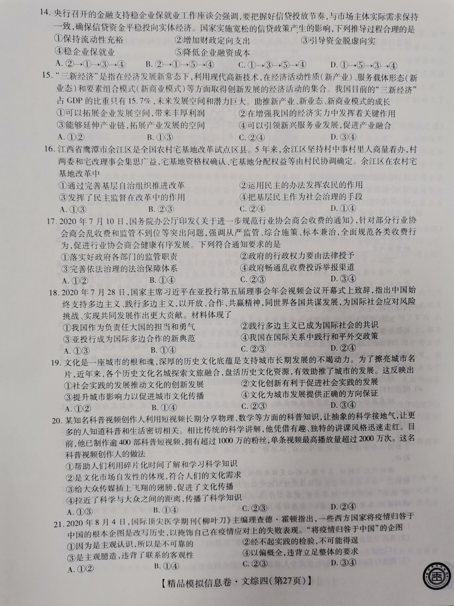 全国Ⅲ卷贵州省2021届高三文综下学期4月高端精品模拟信息卷PDF无答案_第3页