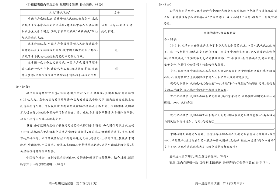 山东省德州市2020_2021学年高一政治上学期期中试题PDF_第4页