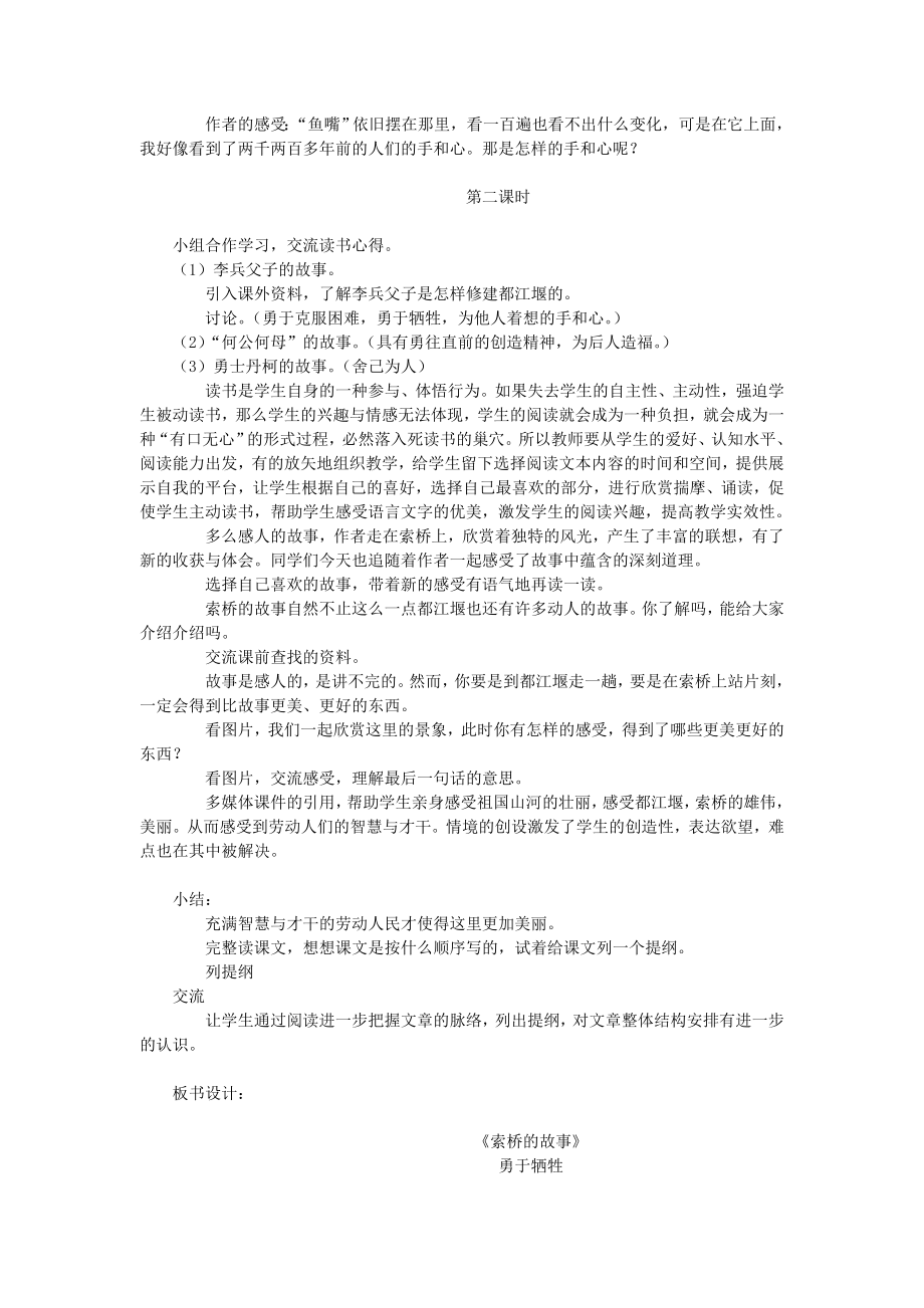 2021-2022年六年级语文下册《短文两篇》教案1 鲁教版_第4页