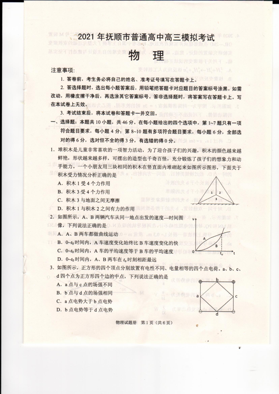 辽宁省抚顺市2021届高三物理下学期3月一模试题PDF_第1页