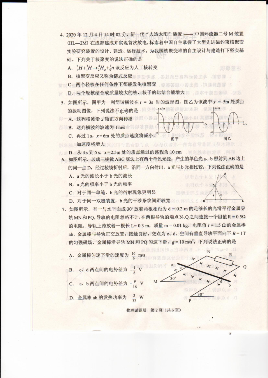 辽宁省抚顺市2021届高三物理下学期3月一模试题PDF_第2页