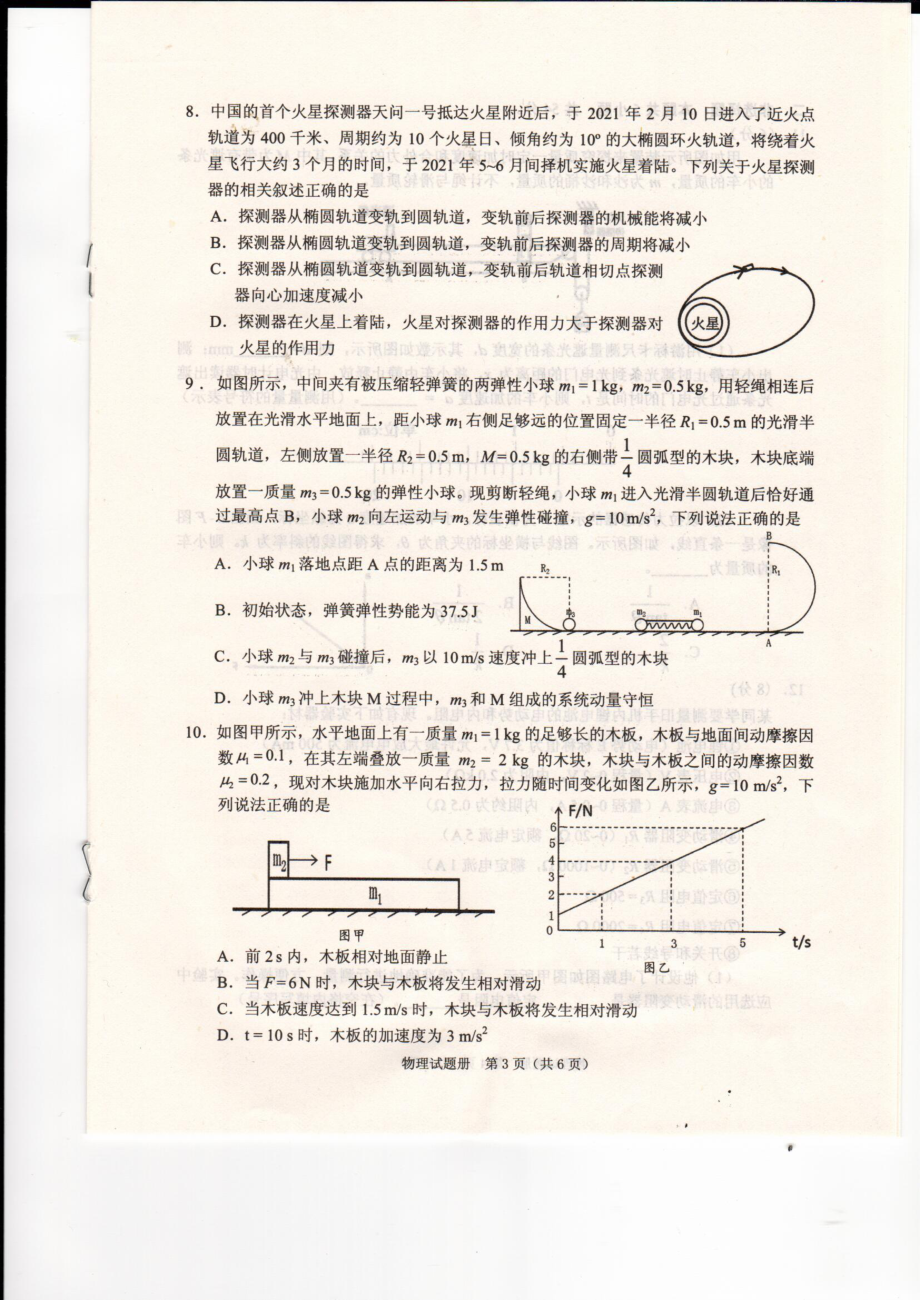 辽宁省抚顺市2021届高三物理下学期3月一模试题PDF_第3页