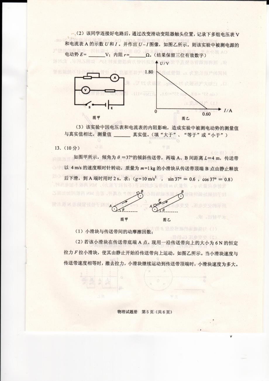 辽宁省抚顺市2021届高三物理下学期3月一模试题PDF_第5页