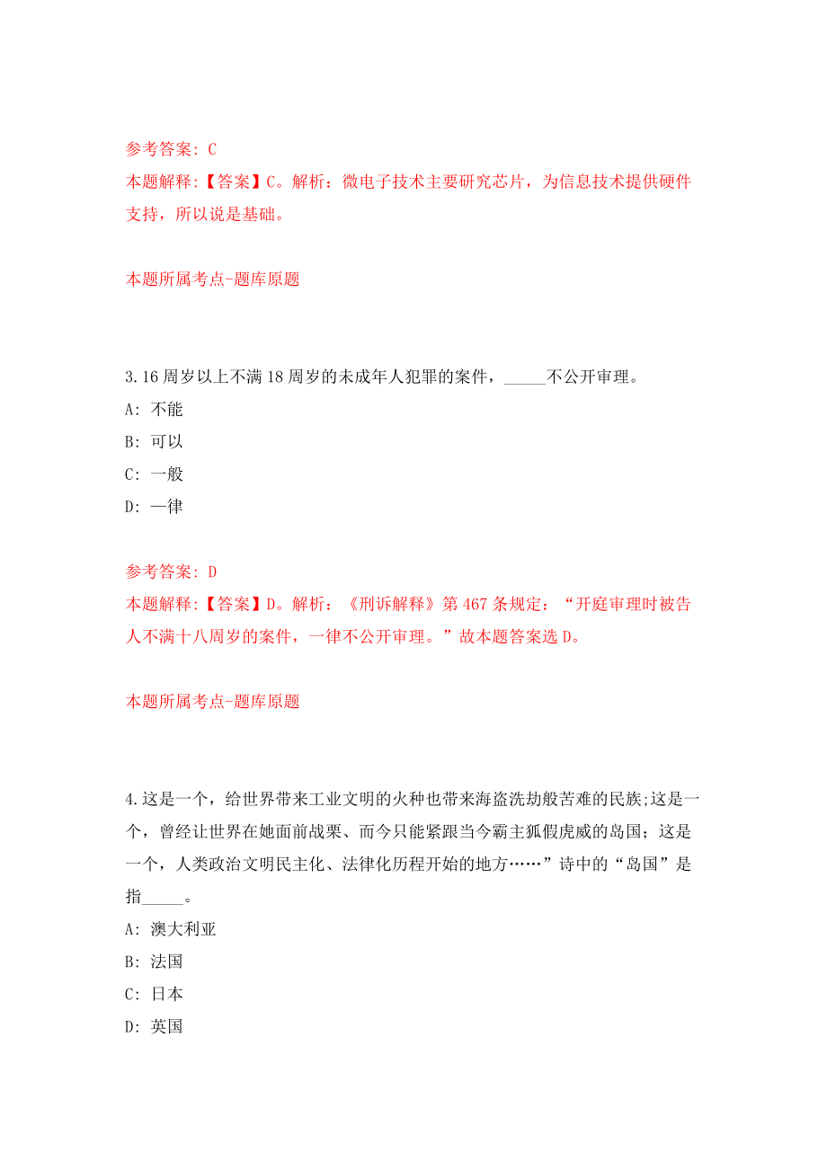 武汉市东西湖区水务局事业单位面向社会公开招聘30名工作人员模拟训练卷（第2版）_第2页