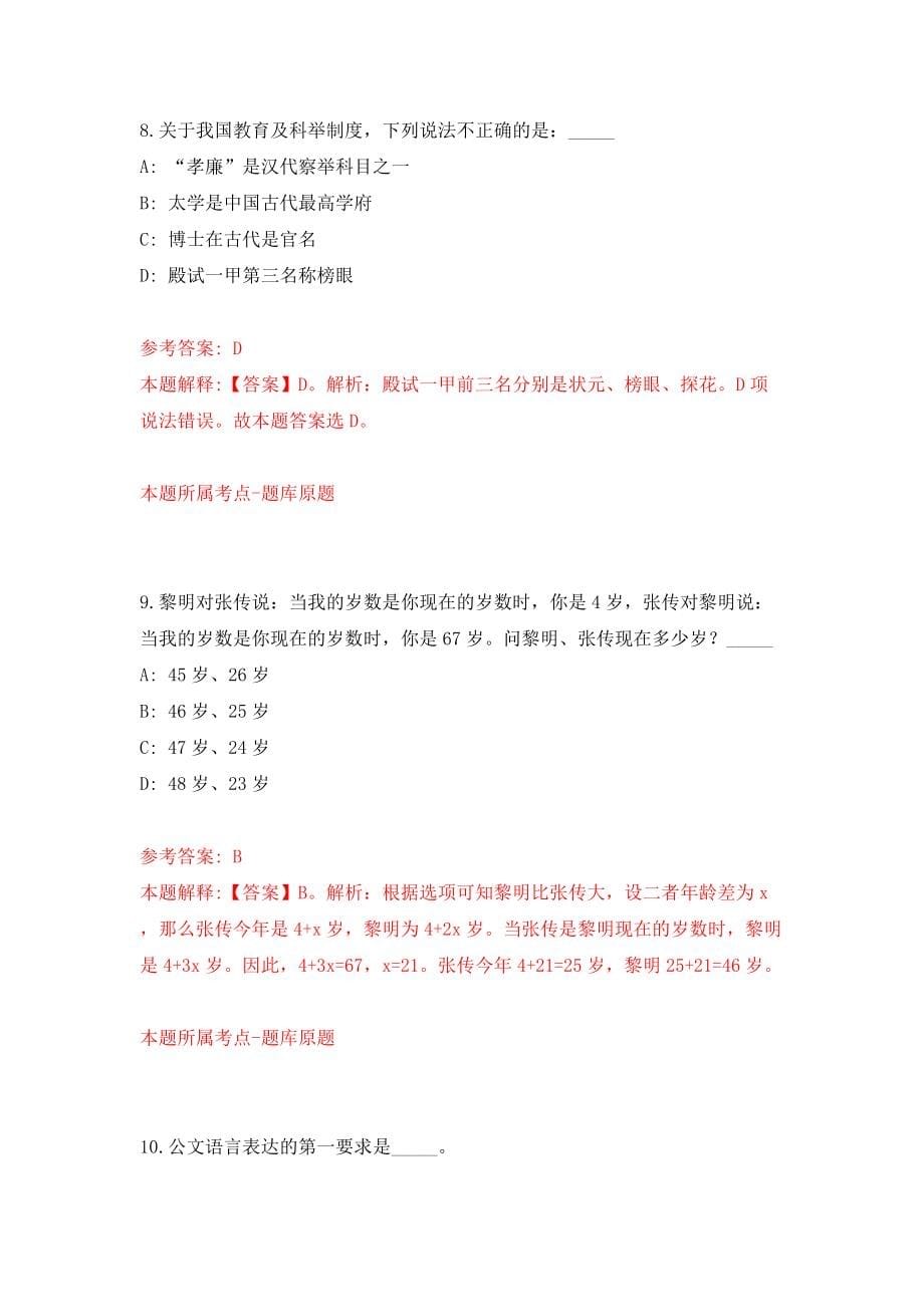 武汉市东西湖区水务局事业单位面向社会公开招聘30名工作人员模拟训练卷（第2版）_第5页