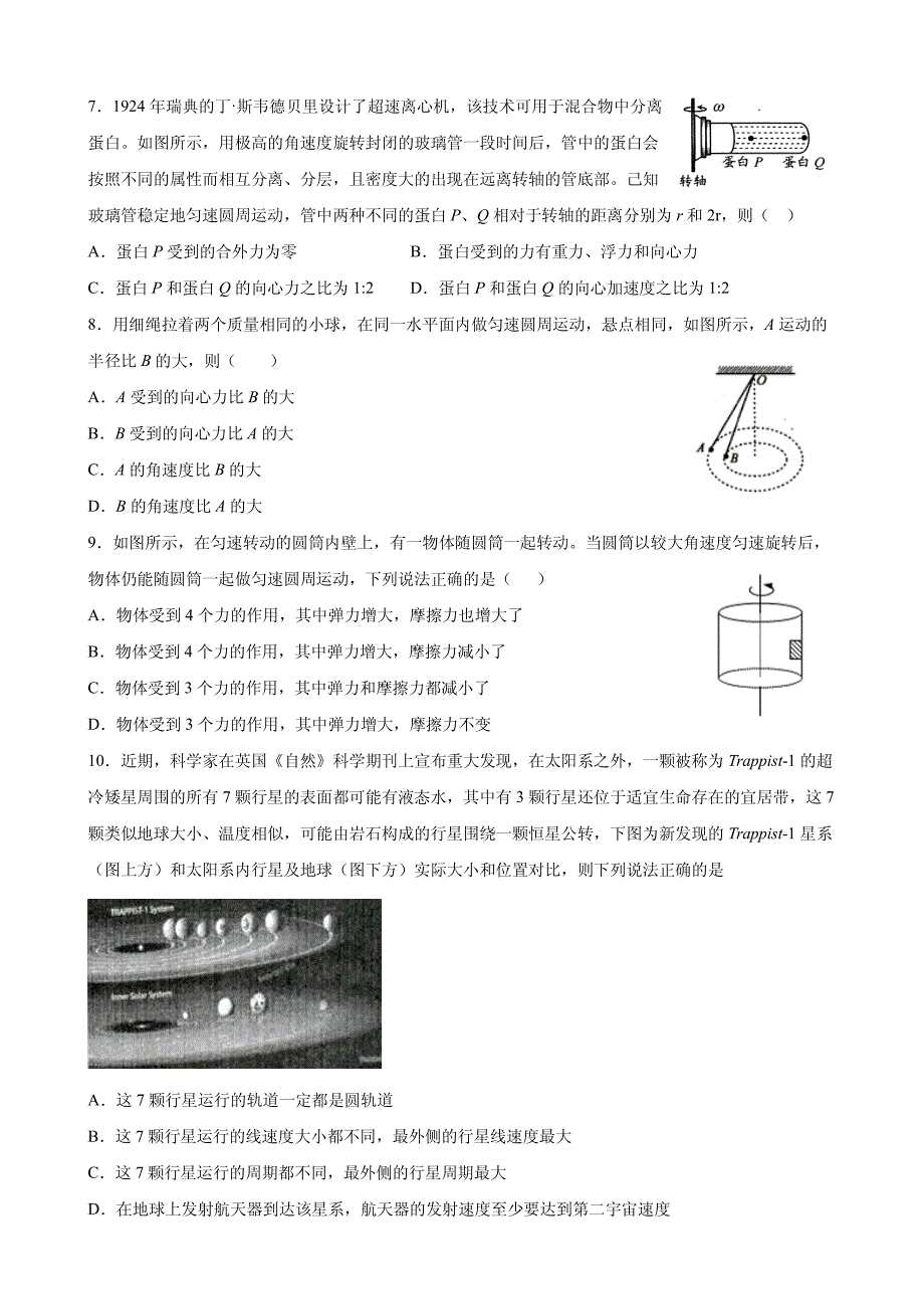 河北省正定县第三中学2020_2021学年高一物理上学期第一次月考试题PDF_第2页