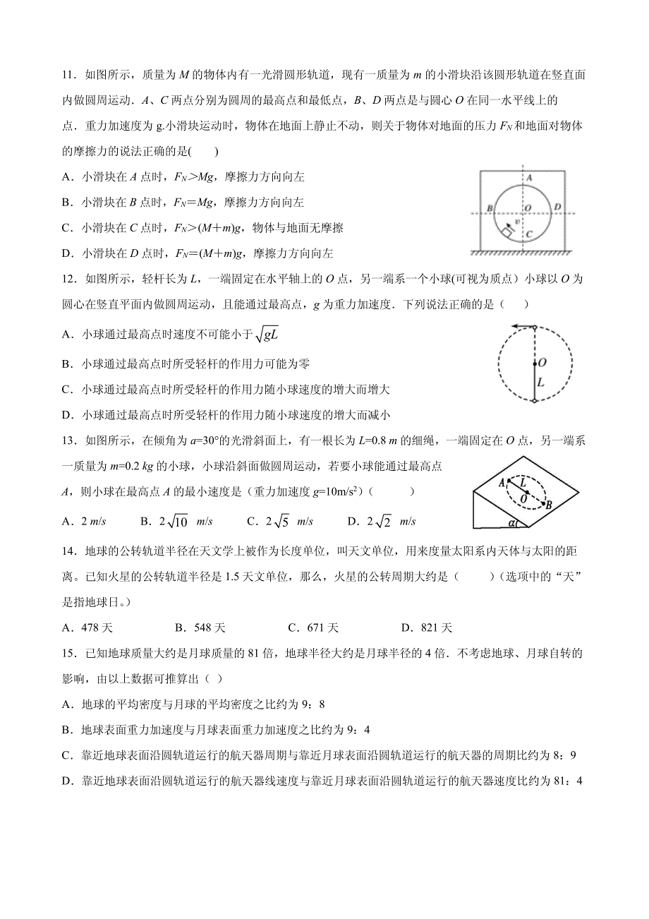 河北省正定县第三中学2020_2021学年高一物理上学期第一次月考试题PDF_第3页