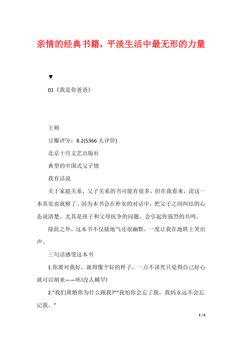 亲情的经典书籍平淡生活中最无形的力量_第1页