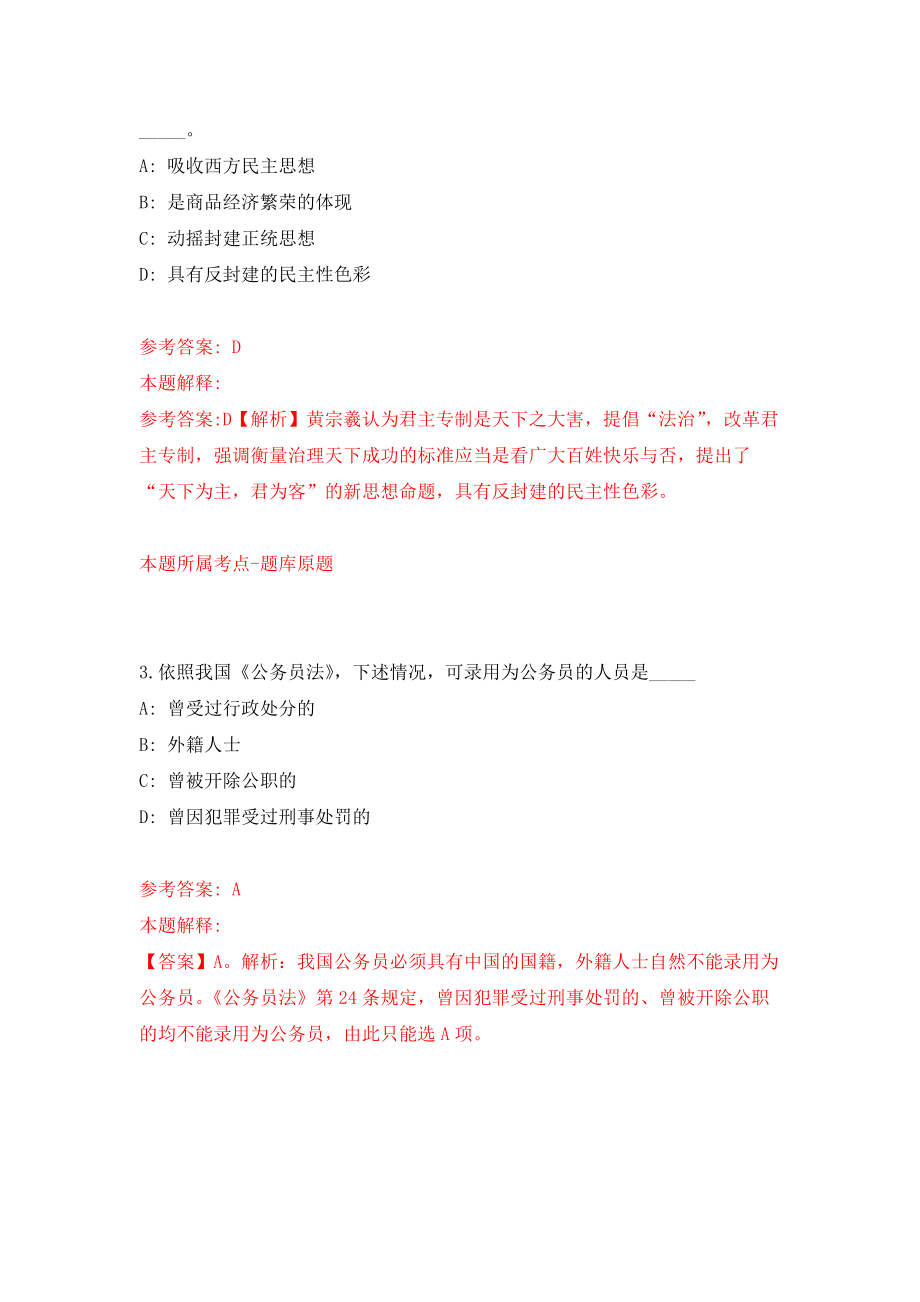 福州市台江区人民法院公开招考2名合同制工作人员强化训练卷（第2次）_第2页