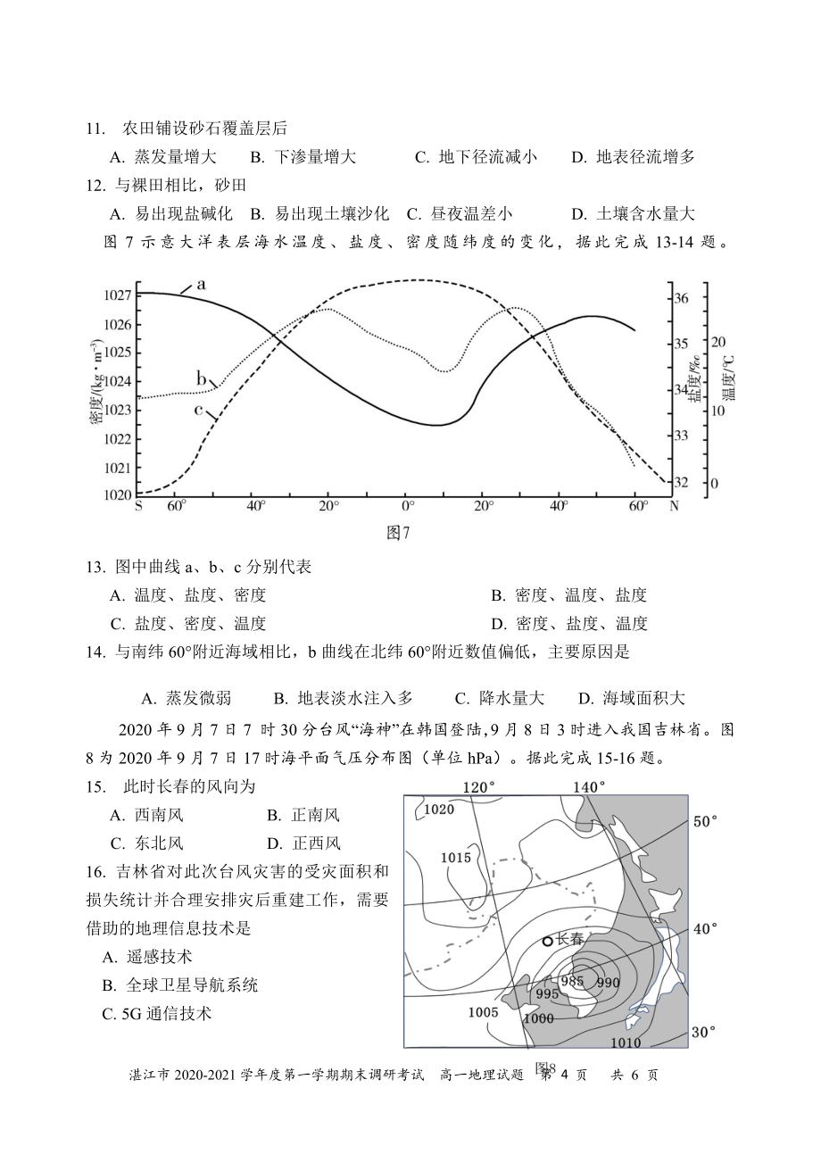 广东省湛江市2020_2021学年高一地理上学期期末调研考试试题PDF_第4页